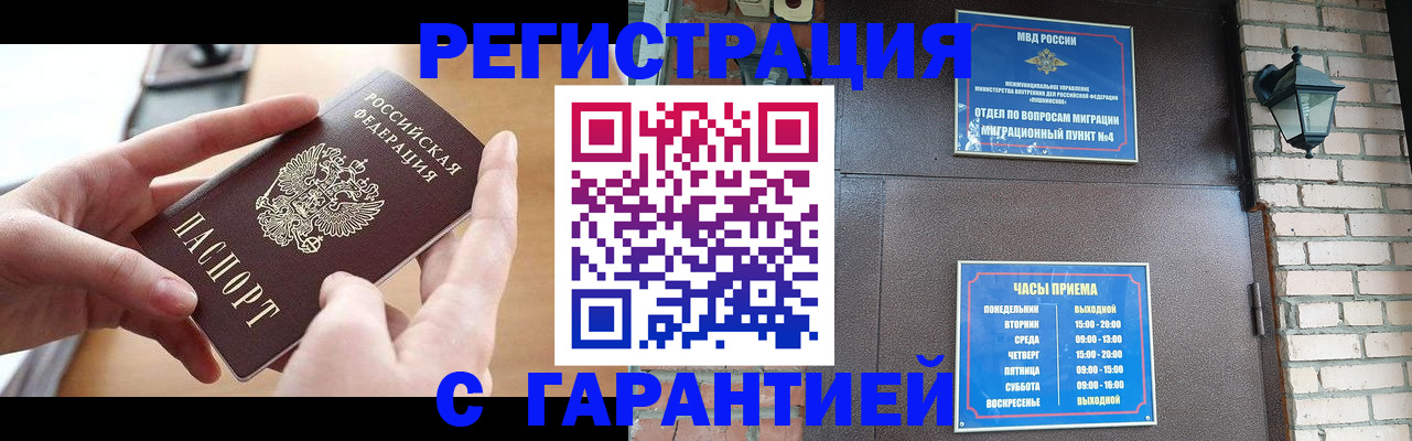 прописка в Электрогорске