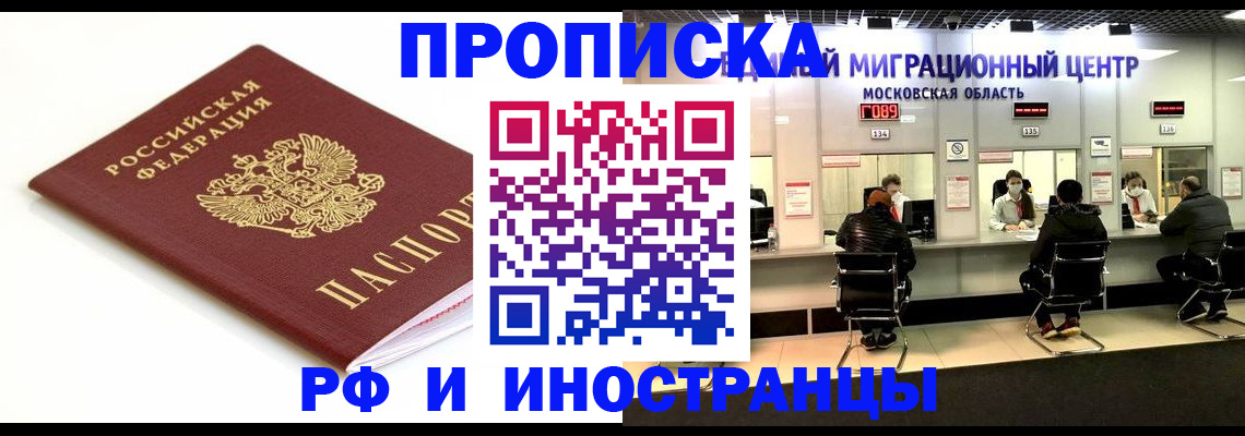 миграционный учет в Электрогорске