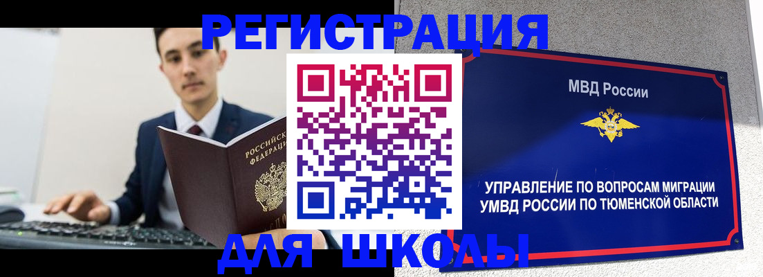 временная регистрация для школы в Электрогорске