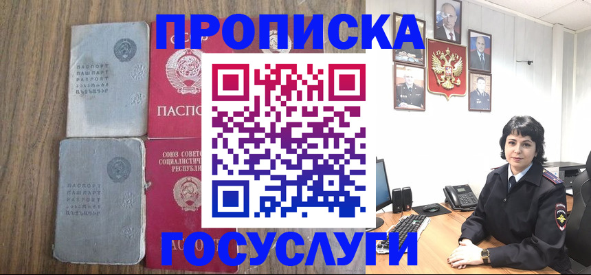 купить прописку в Электрогорске