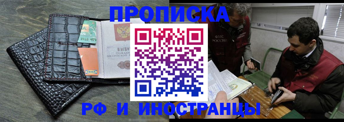 прописка паспорт в Электрогорске