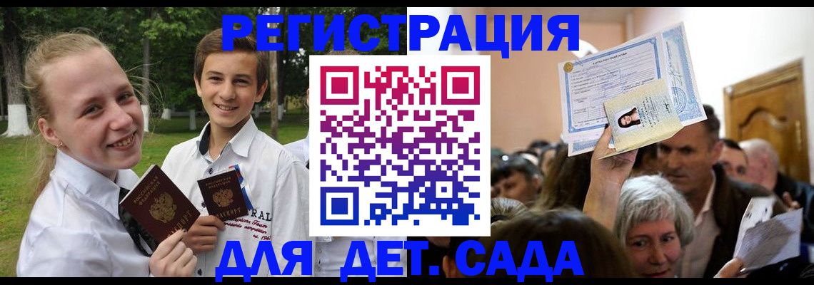 прописка для школы в Электрогорске