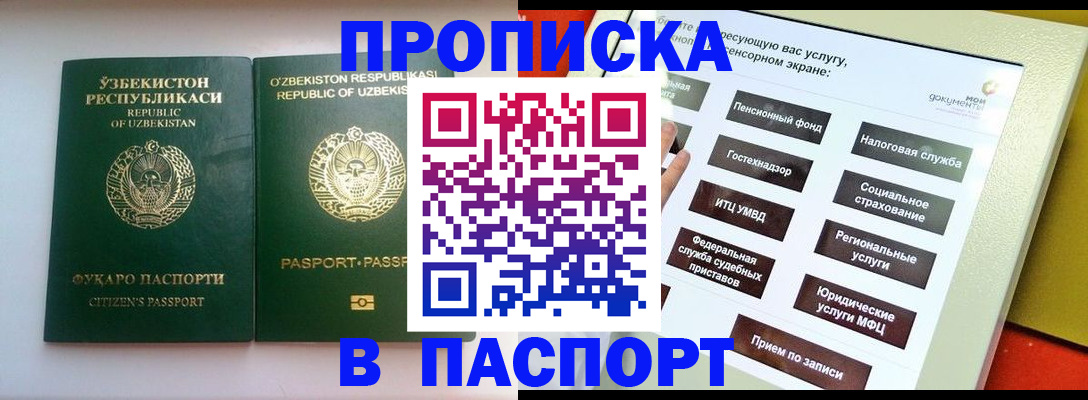 прописка законно в Электрогорске